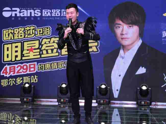 情歌王子黃格選燃爆鄂爾多斯，歐路莎20周年慶鄂爾多斯站完美收官