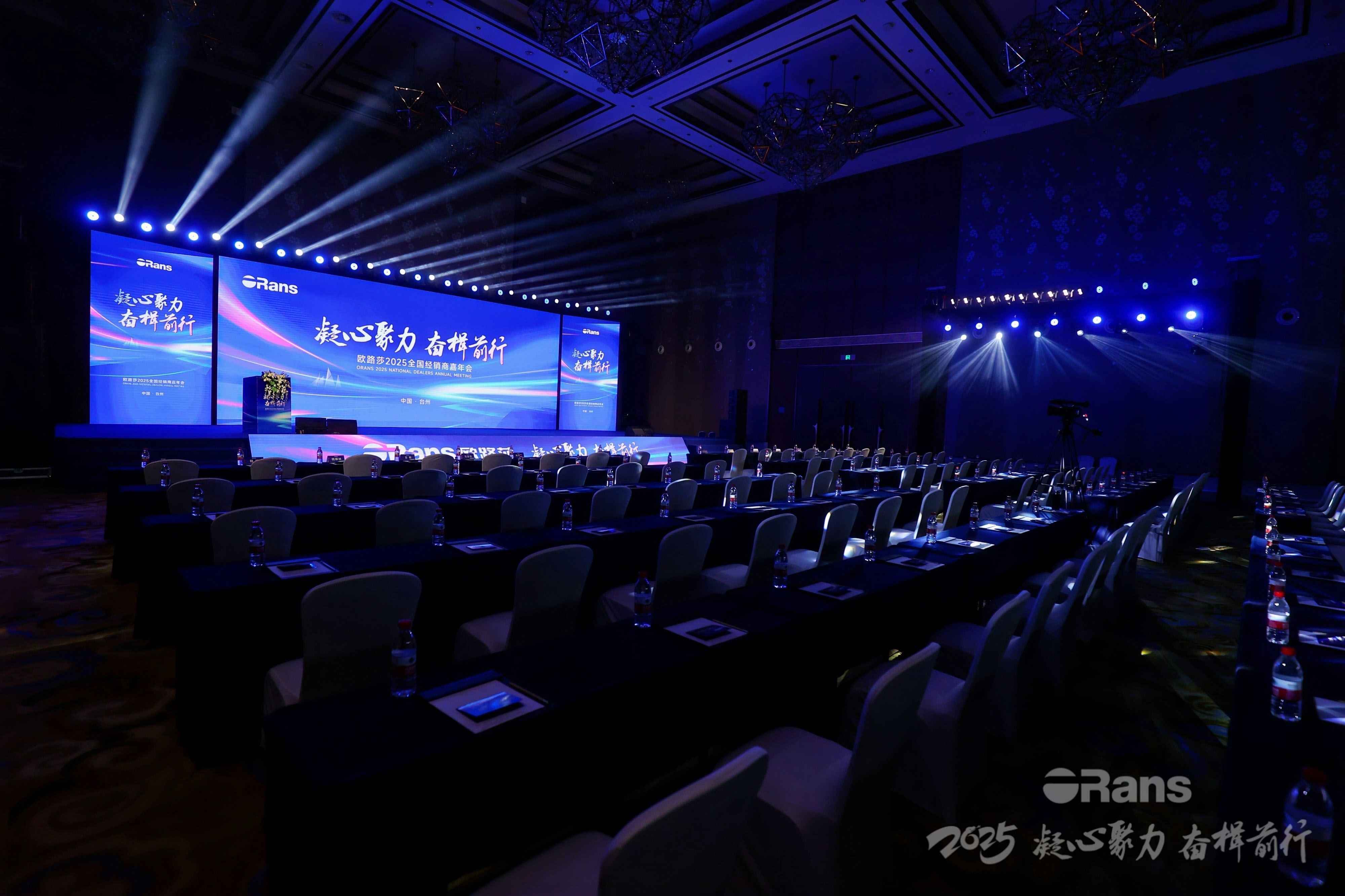 凝心聚力 奮楫前行 | 歐路莎衛(wèi)浴2025經(jīng)銷商嘉年會圓滿落幕