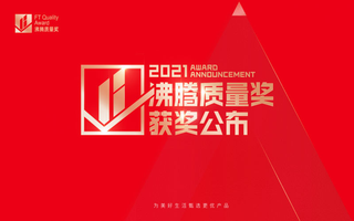 品質(zhì)見證！歐路莎衛(wèi)浴斬獲四大“沸騰質(zhì)量金獎”