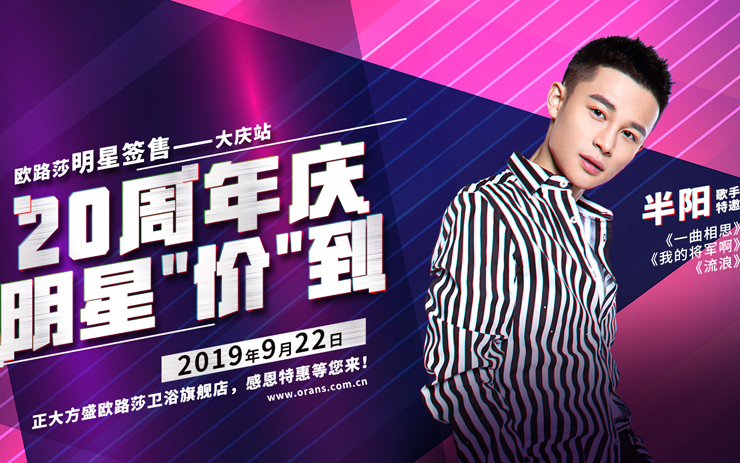 9.22大慶歐路莎，歌手半陽(yáng)與你不見不散！
