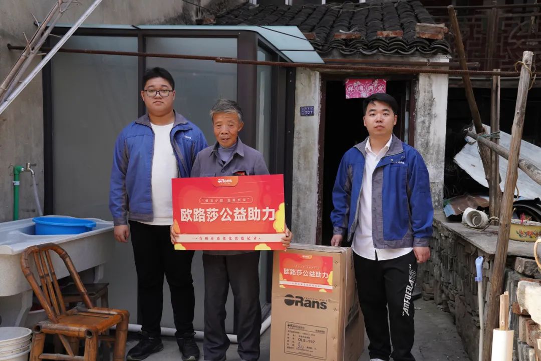 賦彩夕陽 溫暖到家 | 歐路莎公益助力臺州適老化改造