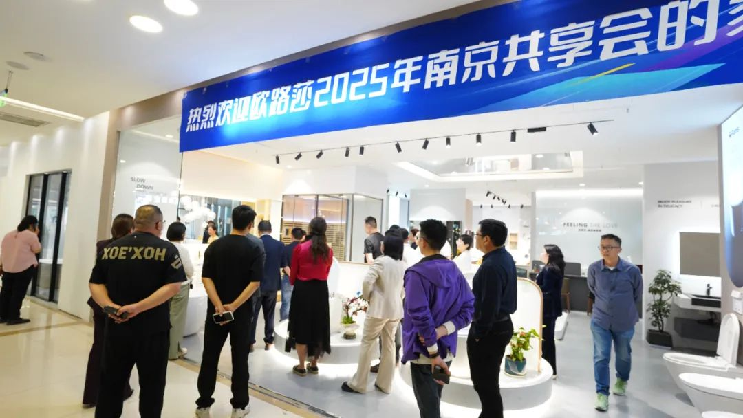 同心聚力！歐路莎南京分享會擘畫發(fā)展新藍圖